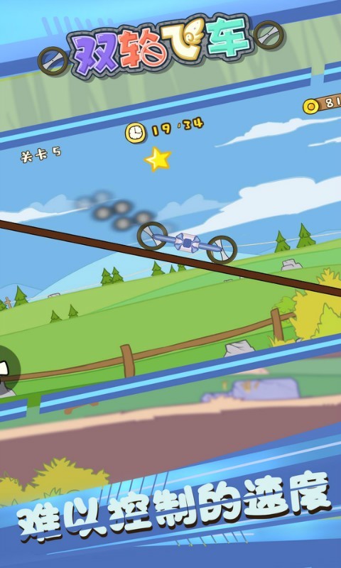 双轮飞车手游app截图