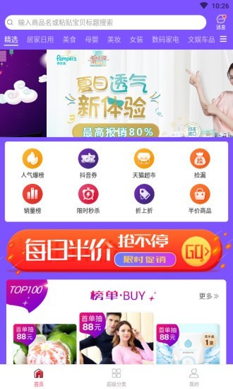 爱拼盘手机软件app截图