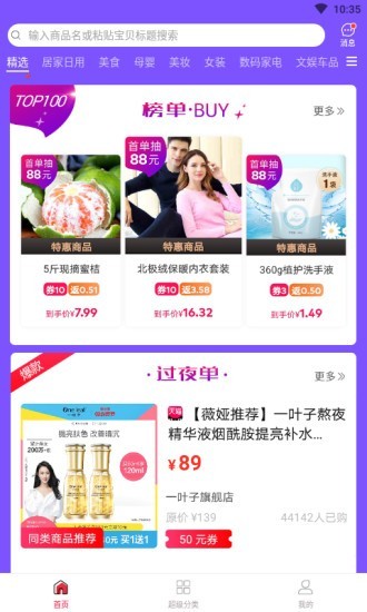 爱拼盘手机软件app截图