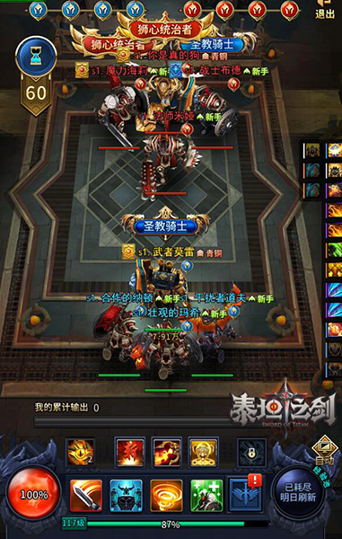 泰坦之剑手游app截图