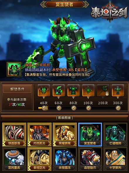 泰坦之剑手游app截图