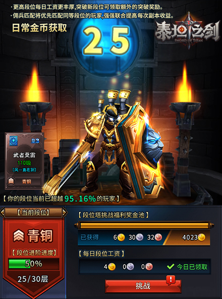 泰坦之剑手游app截图
