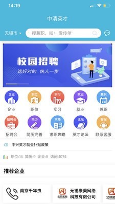 中清英才手机软件app截图