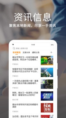 烟台一手通手机软件app截图