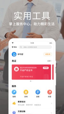 烟台一手通手机软件app截图