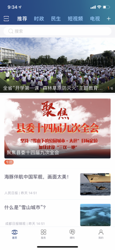 大邑融媒手机软件app截图