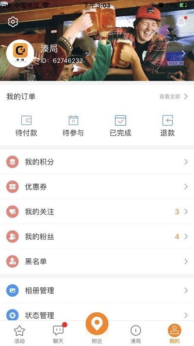 湊局商用版手机软件app截图