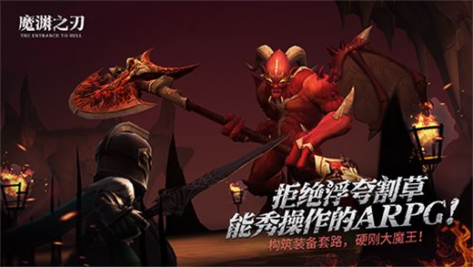 魔渊之刃 电脑版手游app截图