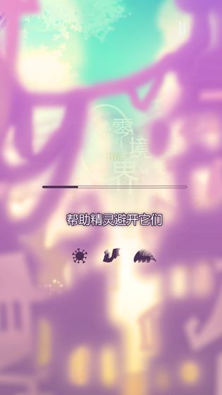 零境界手游app截图