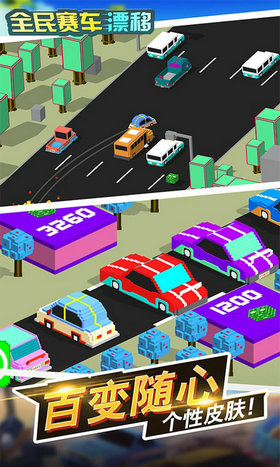 全民赛车漂移手游app截图