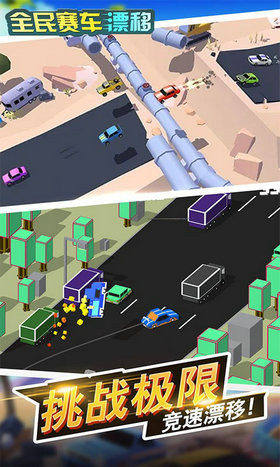 全民赛车漂移手游app截图