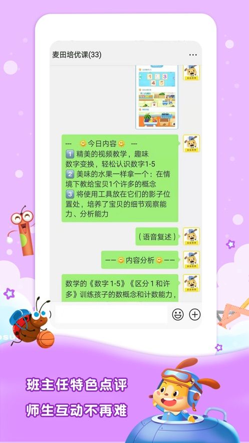 麦田幼儿培优课手机软件app截图