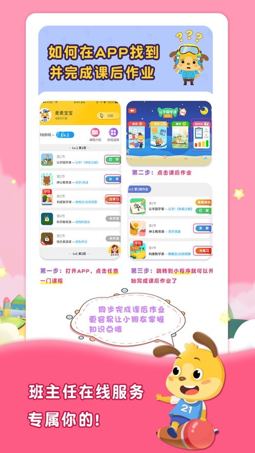 麦田幼儿培优课手机软件app截图