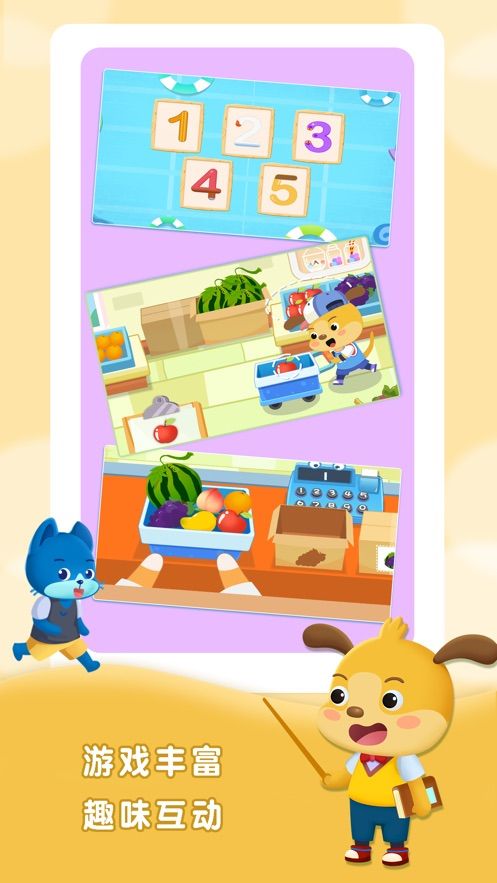 麦田幼儿培优课手机软件app截图