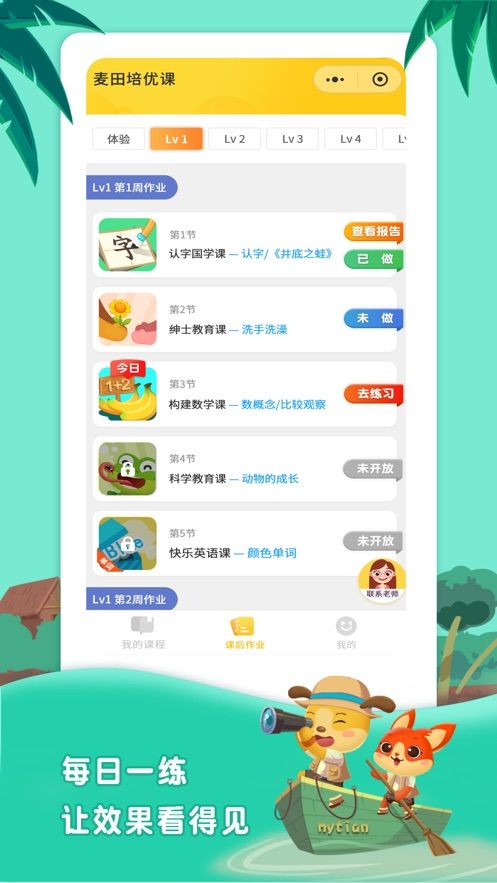 麦田幼儿培优课手机软件app截图