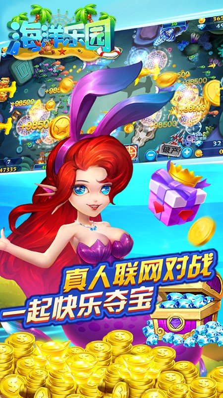 海洋乐园手游app截图