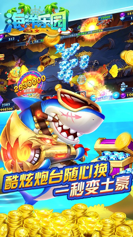 海洋乐园手游app截图
