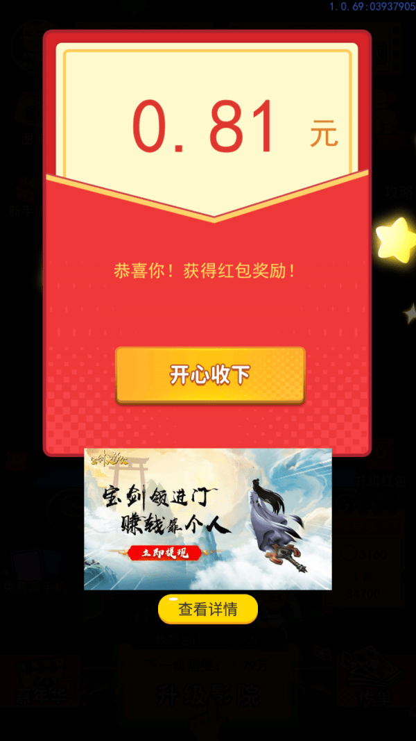 电影大亨人生手游app截图