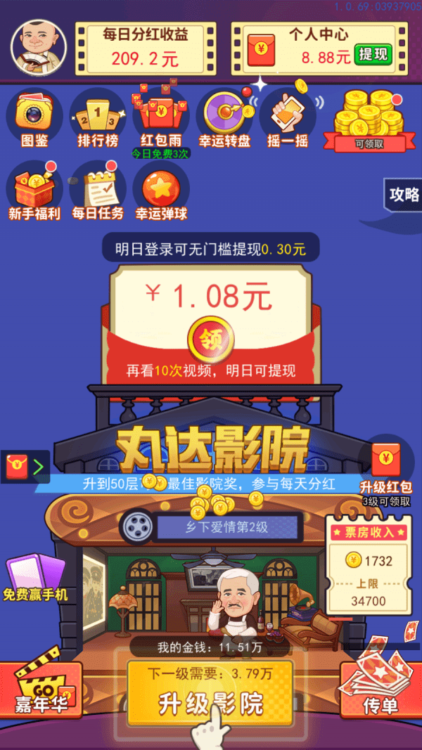 电影大亨人生手游app截图