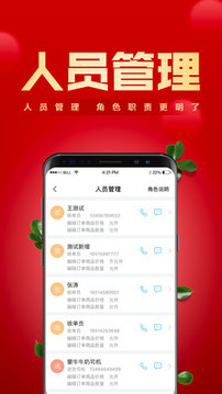 镇村通 经销商版手机软件app截图