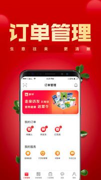 镇村通 经销商版手机软件app截图