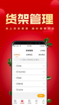 镇村通 经销商版手机软件app截图