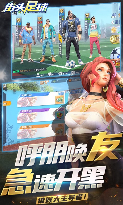 街头足球手游app截图