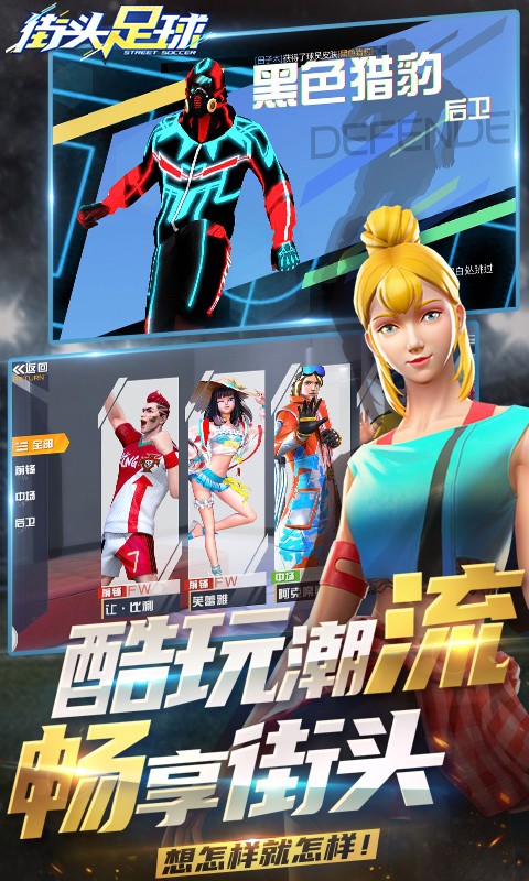 街头足球手游app截图