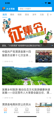 大美渭源手机软件app截图