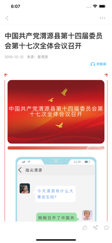 大美渭源手机软件app截图