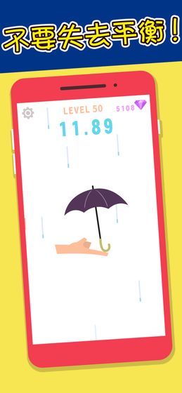 指尖平衡手游app截图