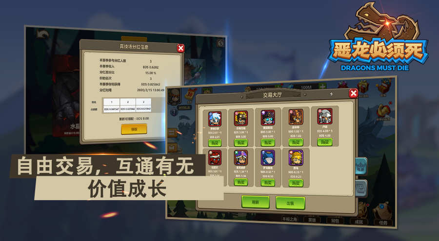 恶龙必须死手游app截图