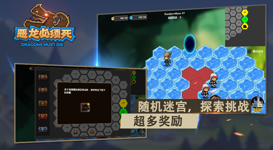 恶龙必须死手游app截图