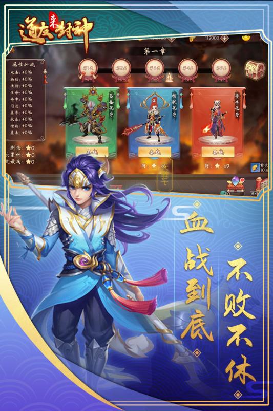 道友来封神手游app截图