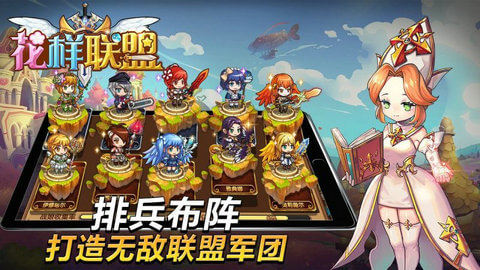 花样联盟手游app截图