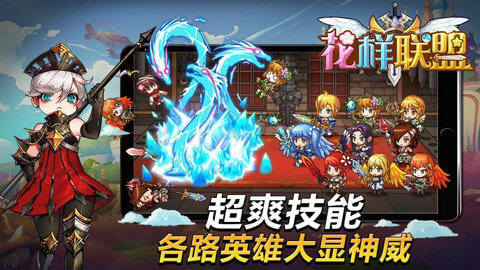 花样联盟手游app截图