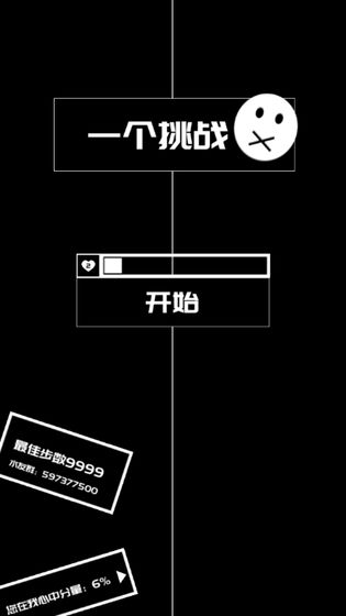 一个挑战手游app截图