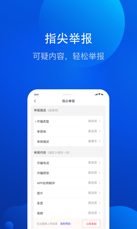全民反诈手机软件app截图