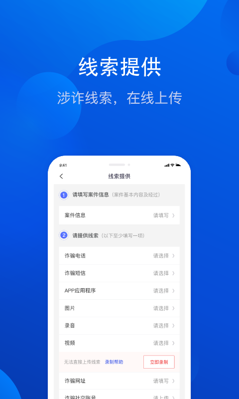 全民反诈手机软件app截图