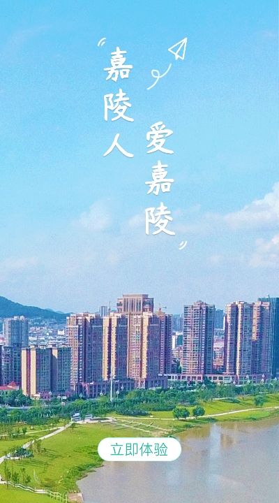 嘉陵头条 最新版手机软件app截图