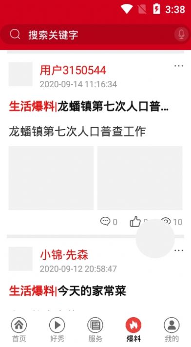 嘉陵头条 最新版手机软件app截图