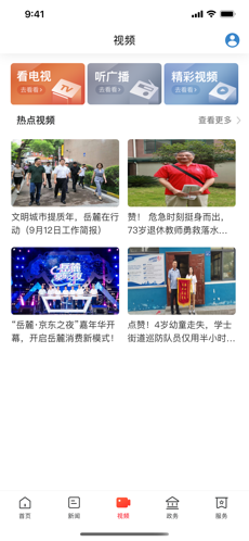 指尖岳麓手机软件app截图