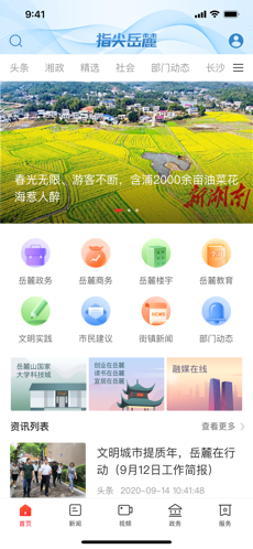 指尖岳麓手机软件app截图