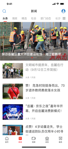 指尖岳麓手机软件app截图