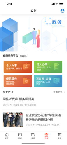 指尖岳麓手机软件app截图