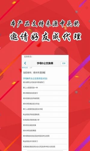 德州掌上手机软件app截图