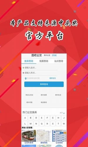 德州掌上手机软件app截图