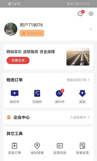 公铁运贸手机软件app截图