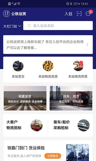 公铁运贸手机软件app截图