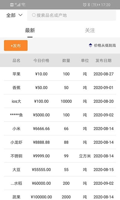 公铁运贸手机软件app截图